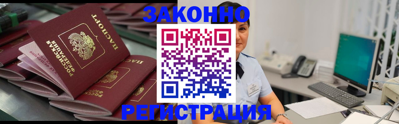 прописка для работы в Нерехте