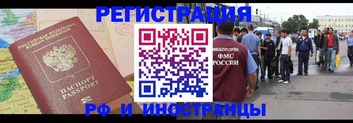 прописка для работы в Нерехте